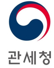 관세청. <연합뉴스>